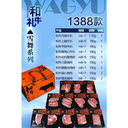 壹网渔和牛礼盒雪舞系列