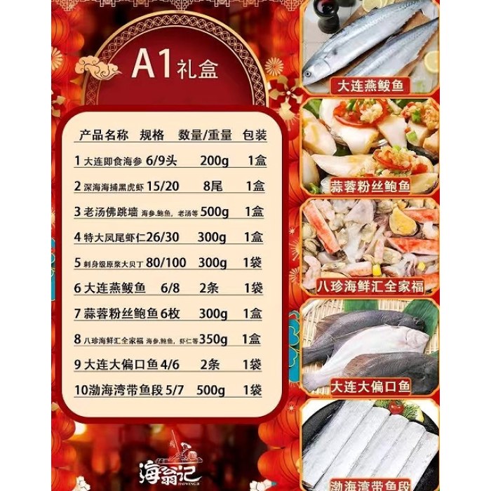 壹网渔海鲜大礼包A1款