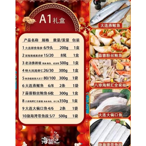 壹网渔海鲜大礼包A1款