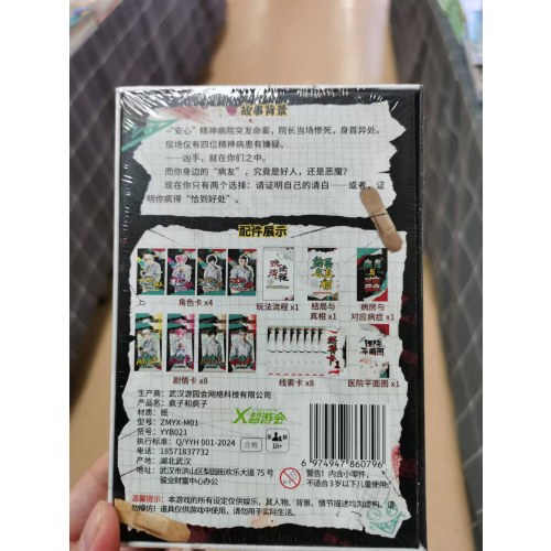 桌游-半小时推理游戏系列-疯子和疯子