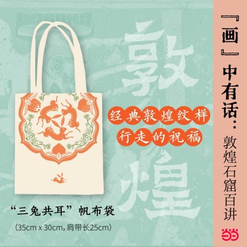 敦煌石窟百讲 “画”中有话