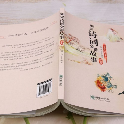 如果诗词会讲故事.秦汉篇