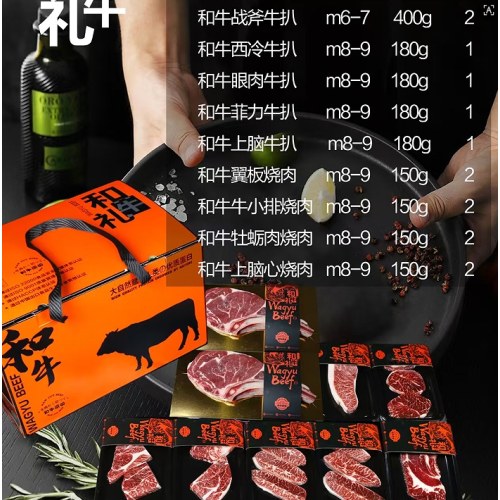 壹网渔和牛礼盒3688款