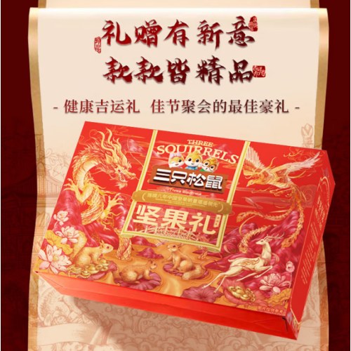 三只松鼠-吉运礼（坚果礼盒装）1388克