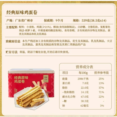 锦华-经典原味鸡蛋卷礼盒539g
