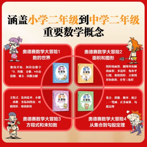 奥德赛数学大冒险