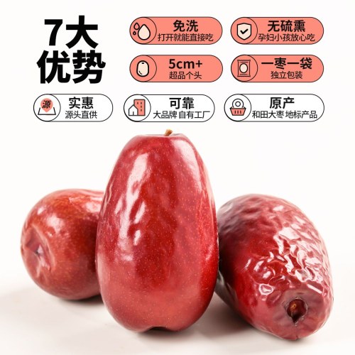 西域美农特特级八星新疆和田免洗大红枣