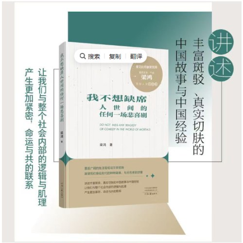 我不想缺席人世间的任何一场悲喜剧