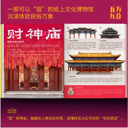 五方九合一本关于中国财神的百科书