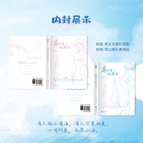 藏不住的告白（全2册）