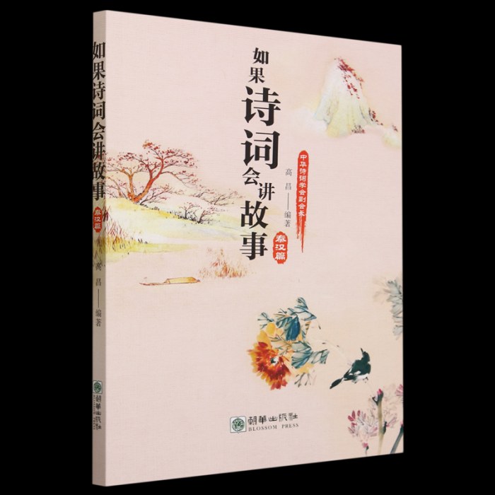 如果诗词会讲故事.秦汉篇