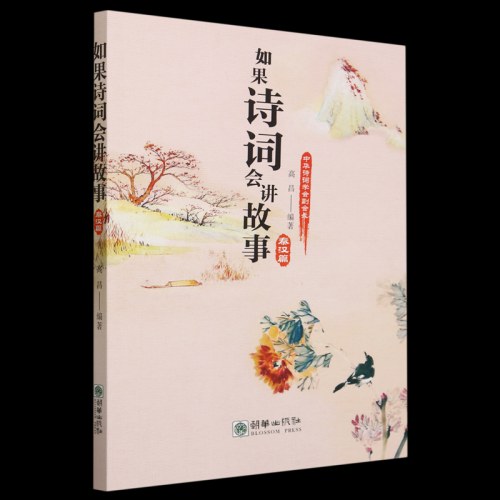 如果诗词会讲故事.秦汉篇