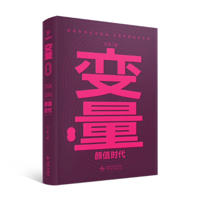 变量8:颜值时代