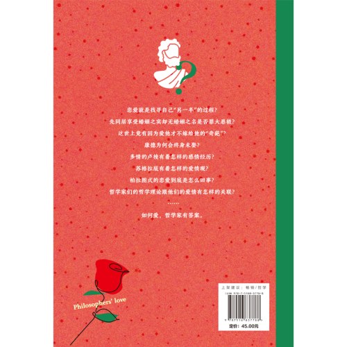哲学家都爱了谁？