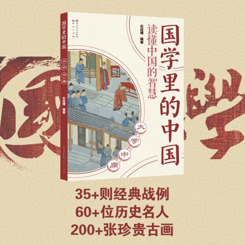 大学·中庸(国学里的中国）