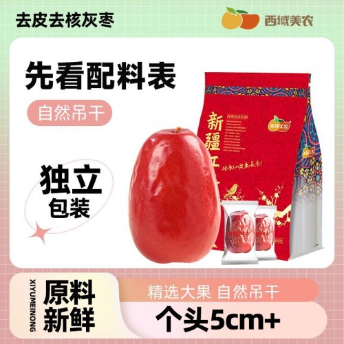 西域美农特特级八星新疆和田免洗大红枣