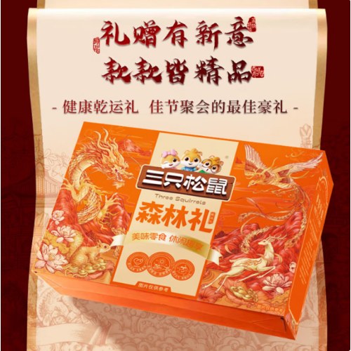 三只松鼠-乾运礼（坚果礼盒装）1125克