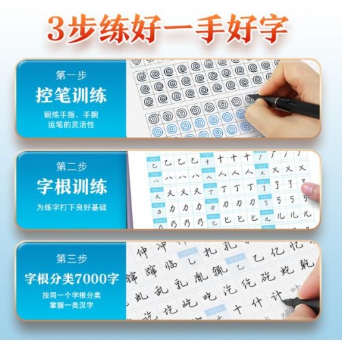 墨点字帖：字根速练7000字行楷
