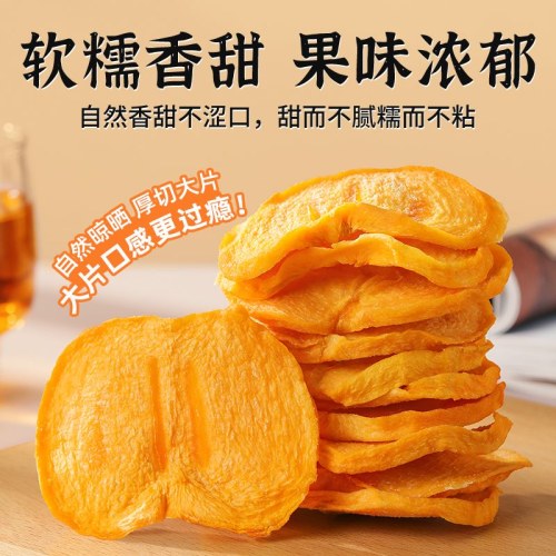 广西桂林恭城柿子干片