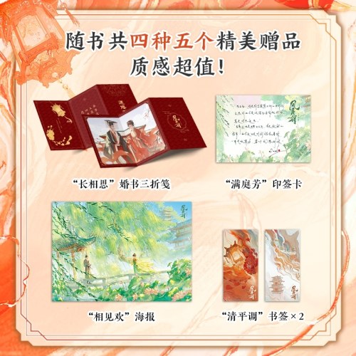 风月狩（全二册）