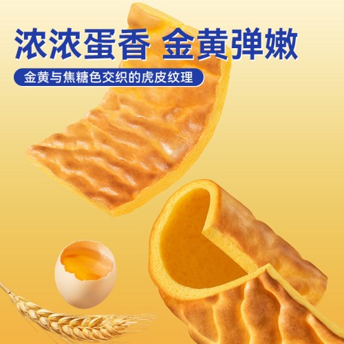 豪士新品虎皮蛋糕早餐面包片