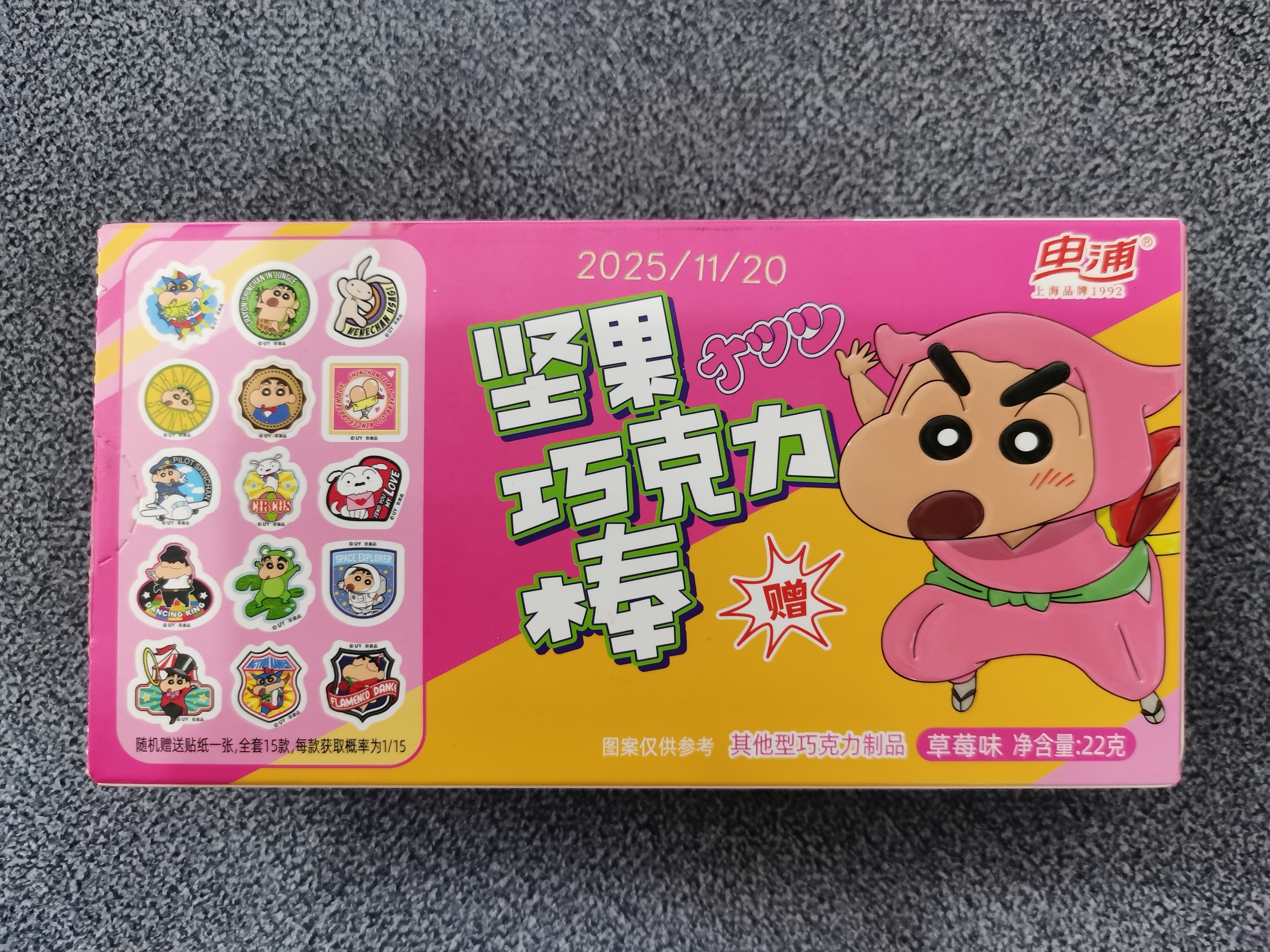 申浦22g坚果巧克力棒（草莓味）