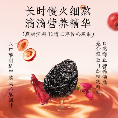 东方补者乌梅熬山楂（245ml/瓶）