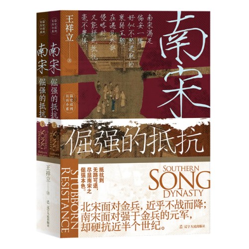 宋朝三百二十年（北宋+南宋全四册）