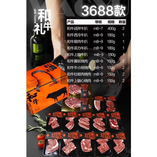 壹网渔和牛礼盒3688款