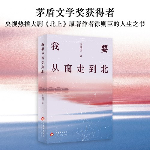 我要从南走到北