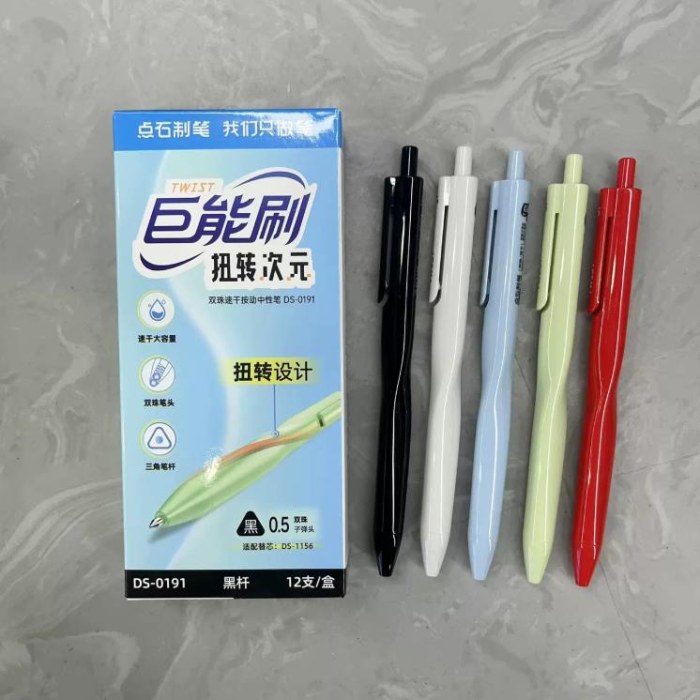 点石DS-0191巨能刷扭转次元双珠速干按动中性笔