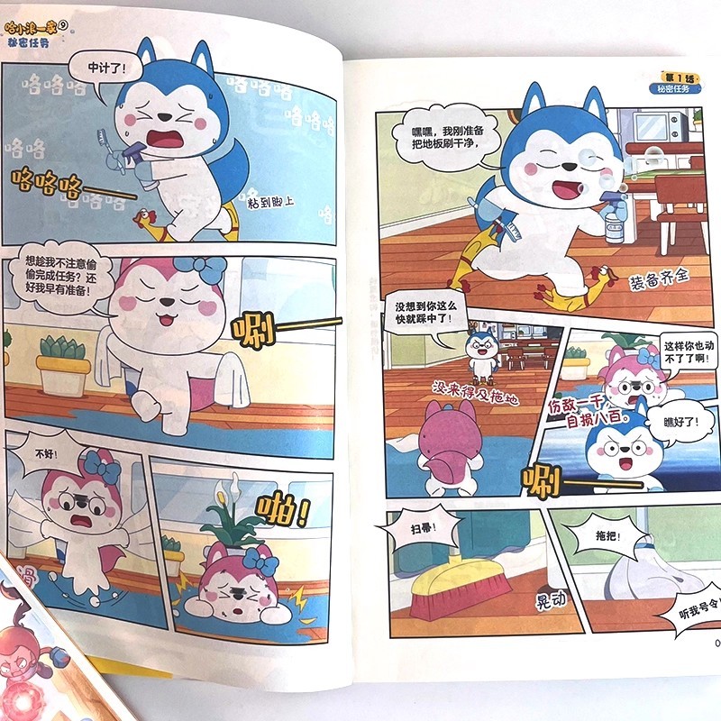 哈小浪一家9秘密任务