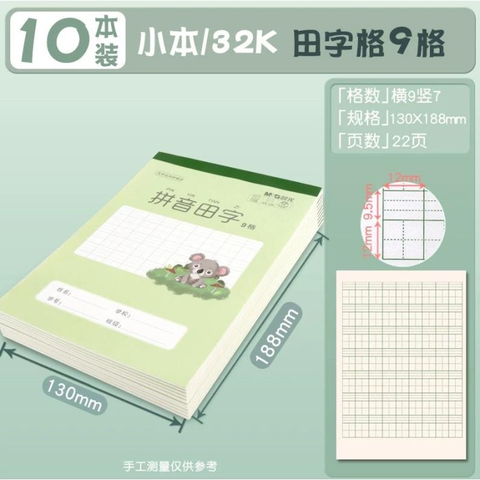 晨光32K拼音田字9格22页(乐学DBPP)K32328B（10本装）