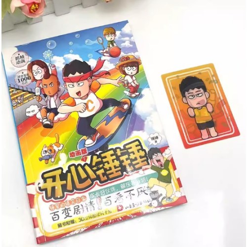 开心锤锤 动画版7