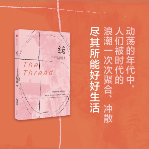 线 英国畅销小说家维多利亚·希斯洛普 岛 姐妹篇