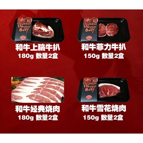 壹网渔和牛礼盒云珍系列