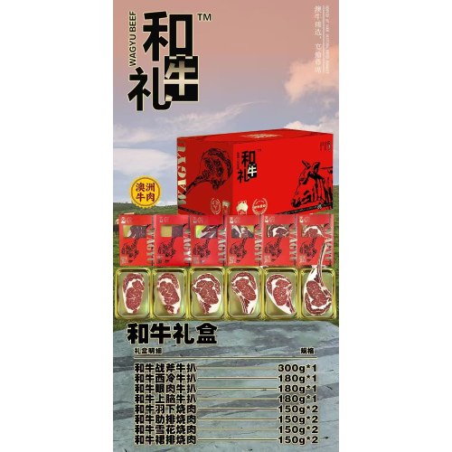 壹网渔和牛礼盒霜降系列