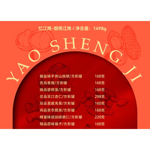 姚生记-忆江南-烟雨江南（礼盒装大礼包）