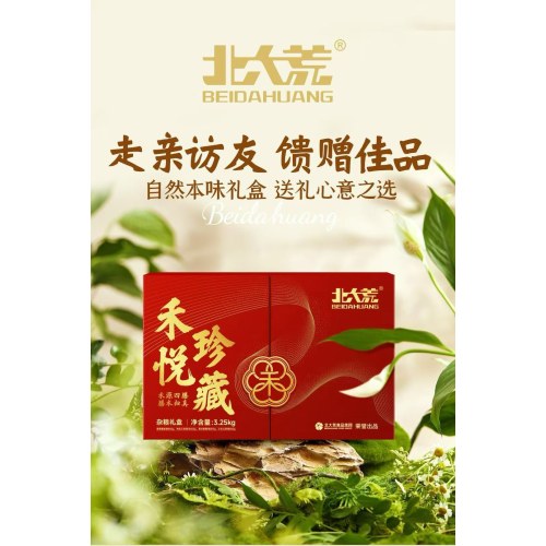 北大荒禾悦珍藏杂粮礼盒3.25Kg