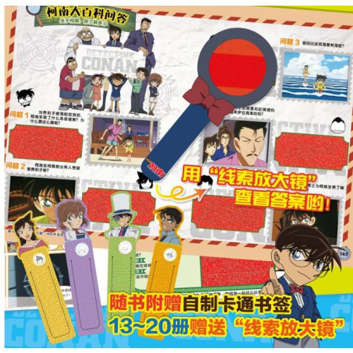 名侦探柯南探案系列1-20册全套