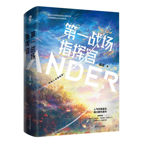 第一战场指挥官