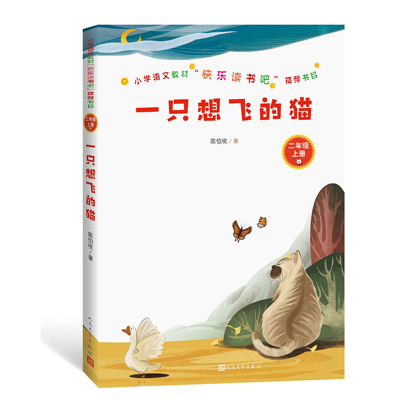 一只想飞的猫