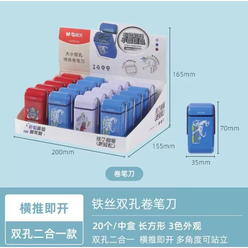 晨光卷笔刀铁丝双孔APS912H9