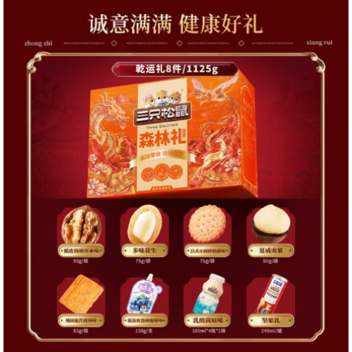 三只松乾运礼（零食礼）