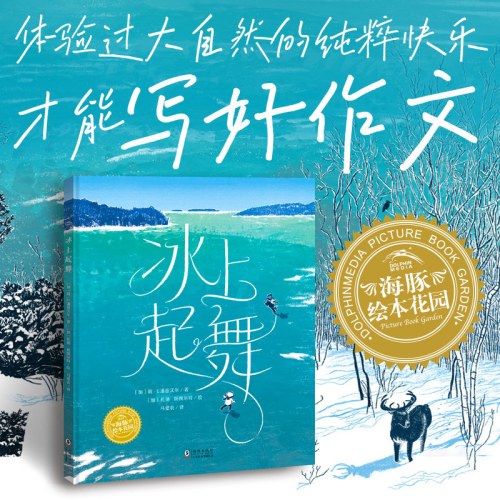幸福的旅程：冰上起舞（精）