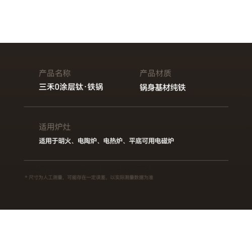 三禾0涂层钛铁锅32cm（平底）TC32T16