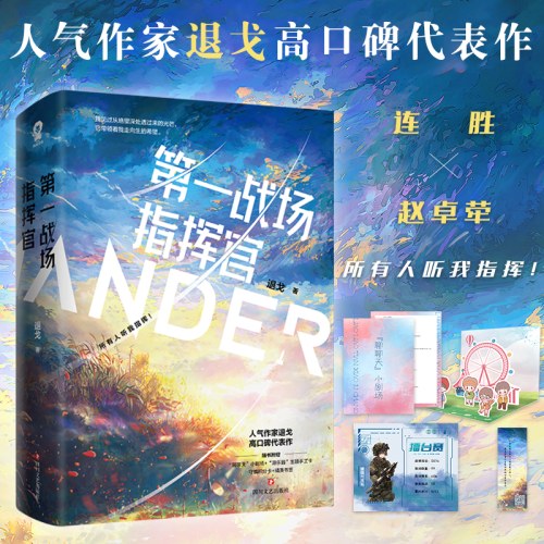 第一战场指挥官