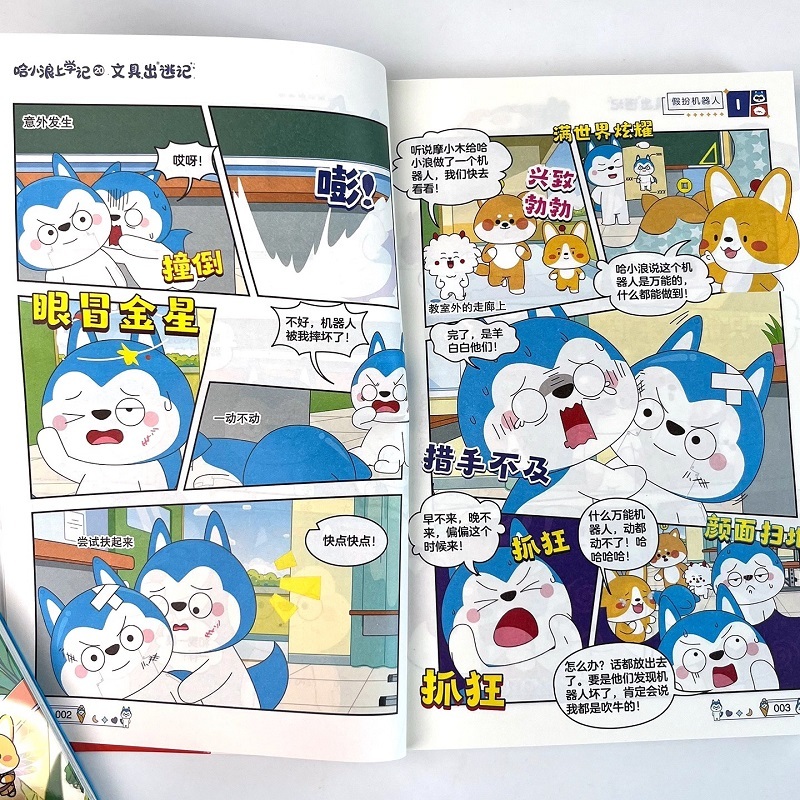 哈上浪上学记20文具出逃记