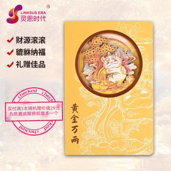 貔貅招财纳福3D镂空纸雕笔记本