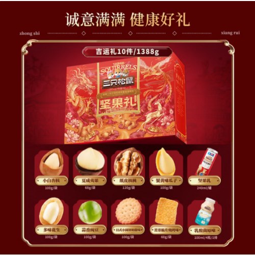 三只松鼠-吉运礼（坚果礼盒装）1388克